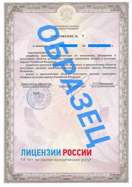 Образец лицензии на реставрацию 2 Первомайск Лицензия минкультуры на реставрацию	